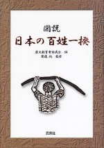 「図説 日本の百姓一揆」表紙