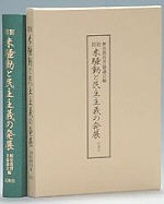 「図説 米騒動と民主主義の発展」表紙