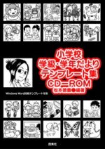「小学校 学級・学年だよりテンプレート集」表紙