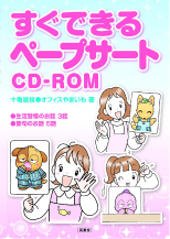 「すぐできるペープサートCD−ROM」表紙