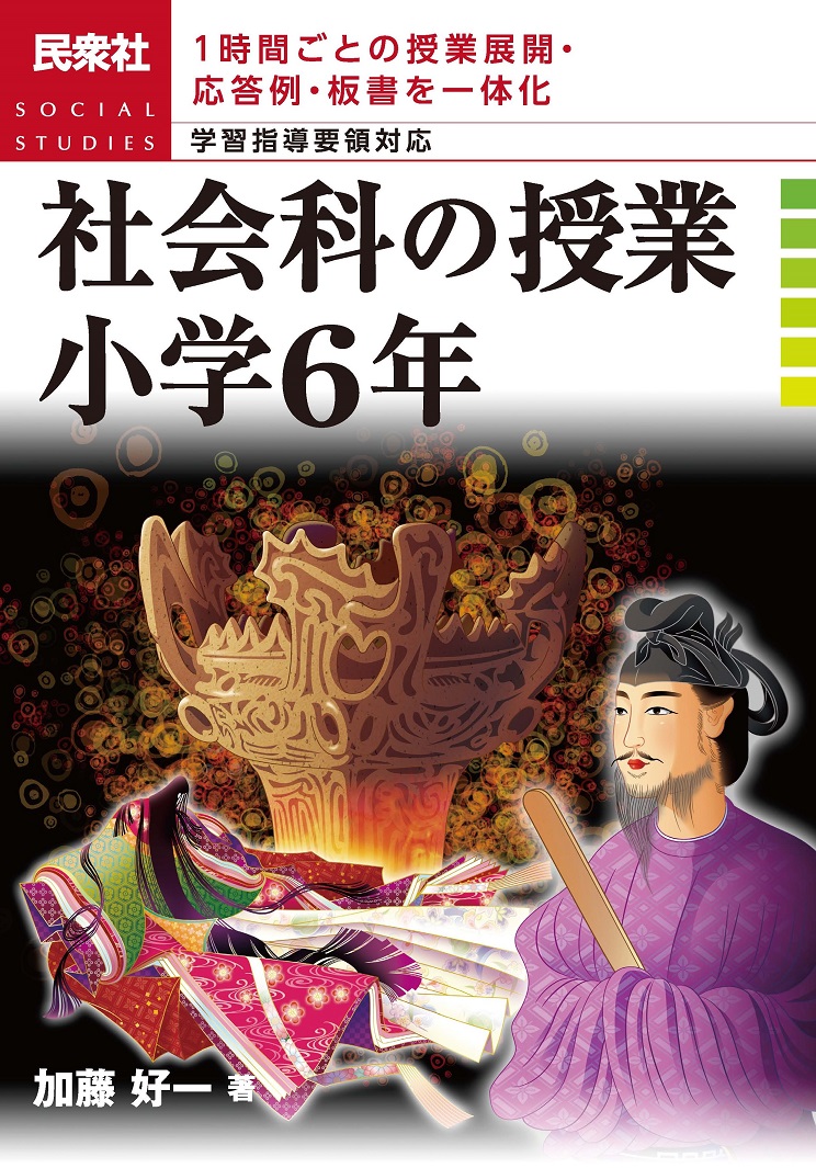 最新小学理科の授業 １時間ごとの授業展開と解説 小学校３年/民衆社/左巻健男